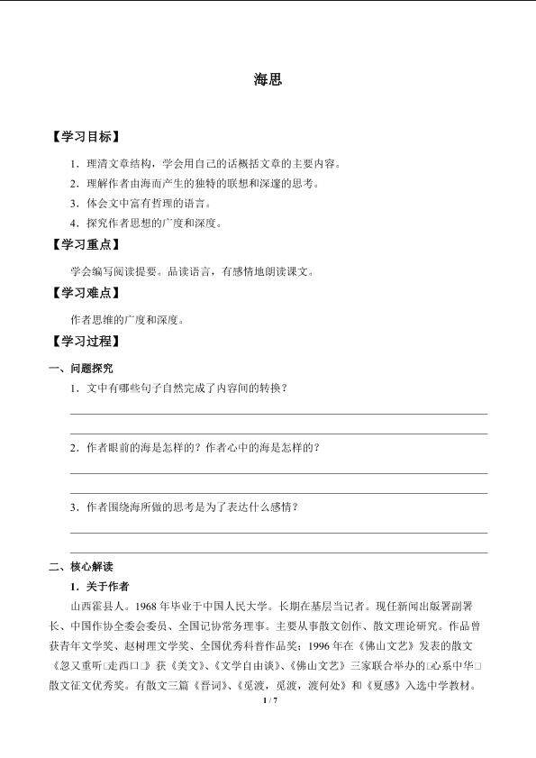 海思_学案1
