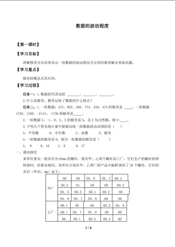 数据的波动程度_学案1