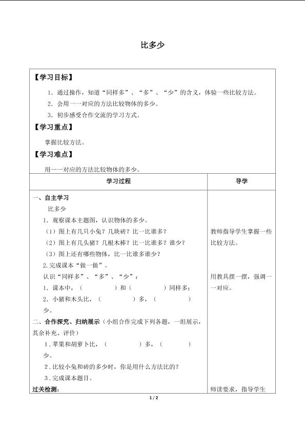 比多少_学案1