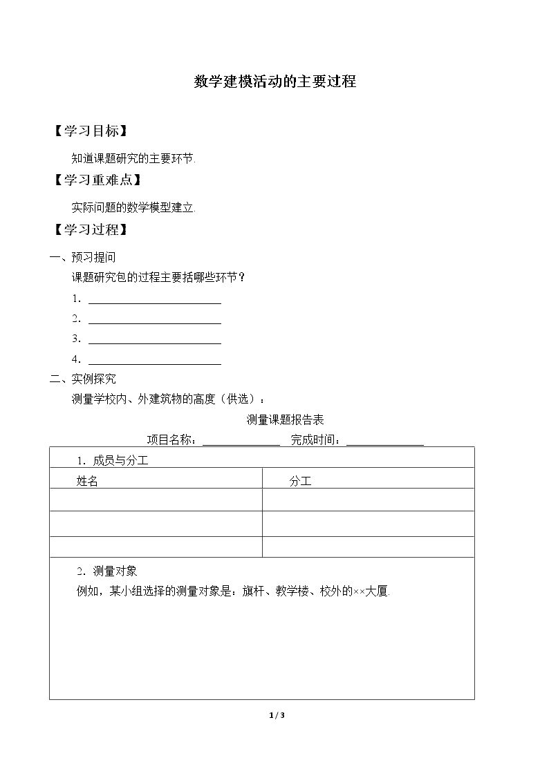 数学建模活动的主要过程