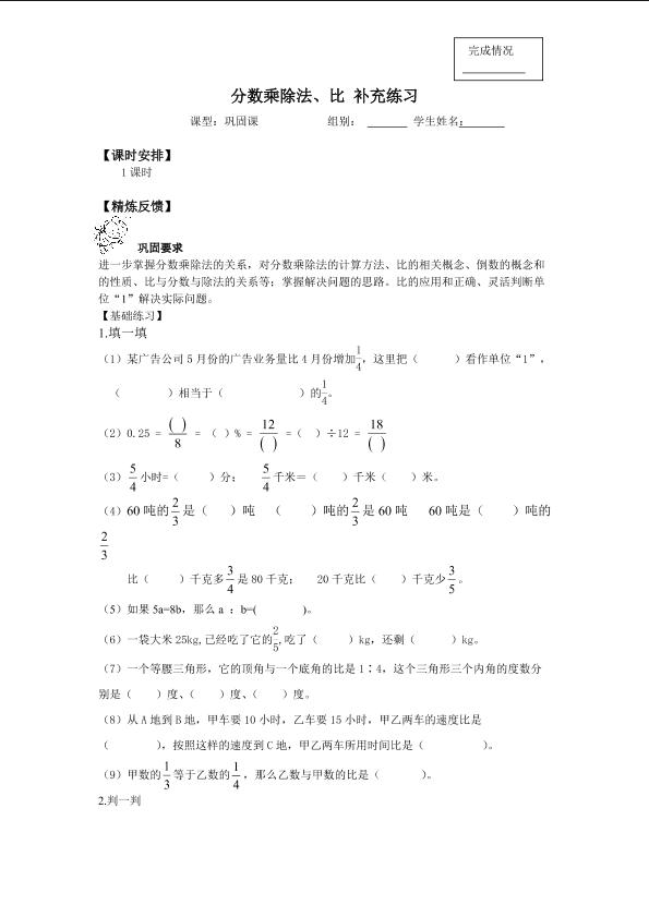 分数乘除法、比 补充练习_学案1