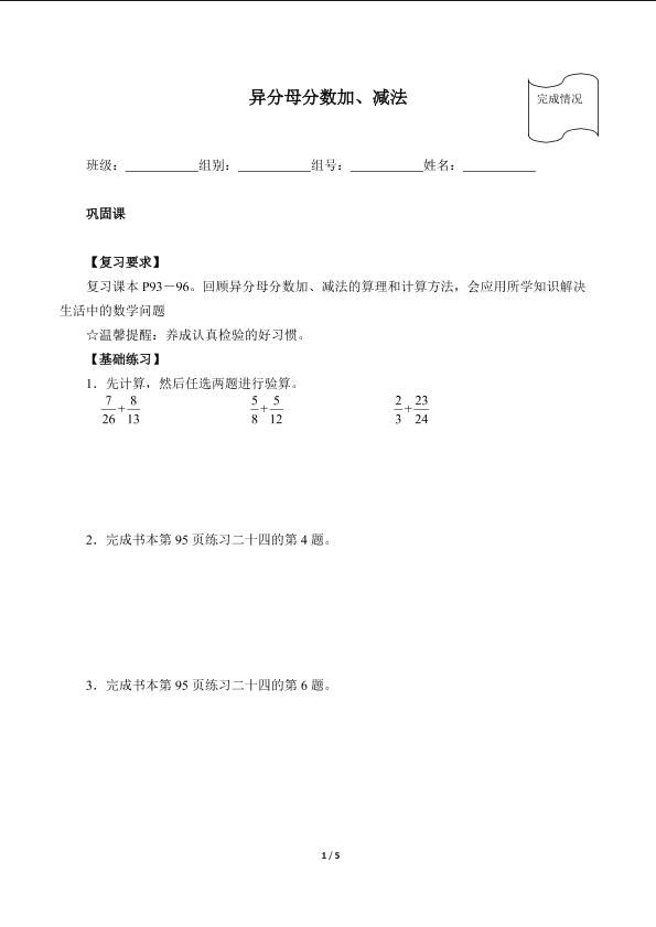 异分母分数加、减法（含答案）精品资源_学案1