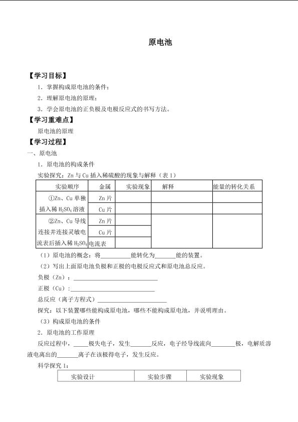 原电池_学案2