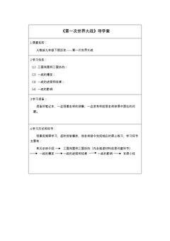 第一次世界大战