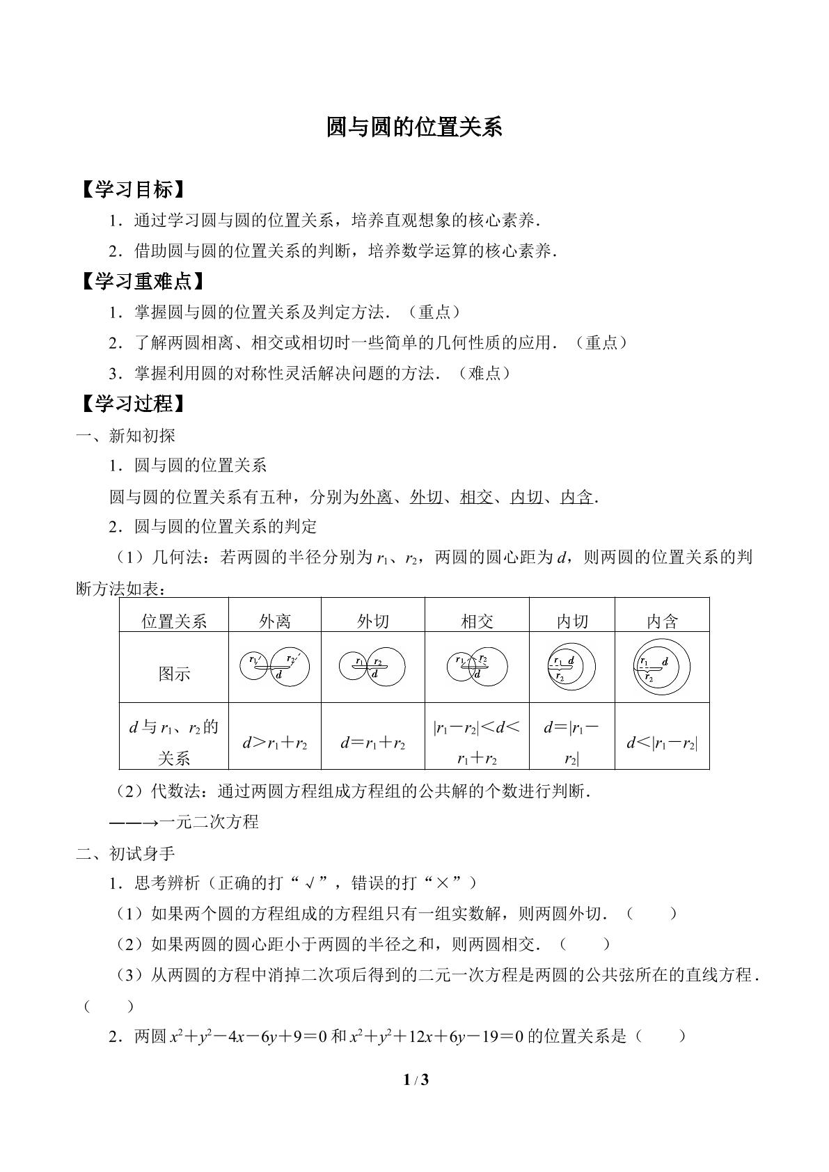 圆与圆的位置关系