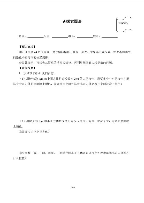 ★ 探索图形（含答案）精品资源_学案1