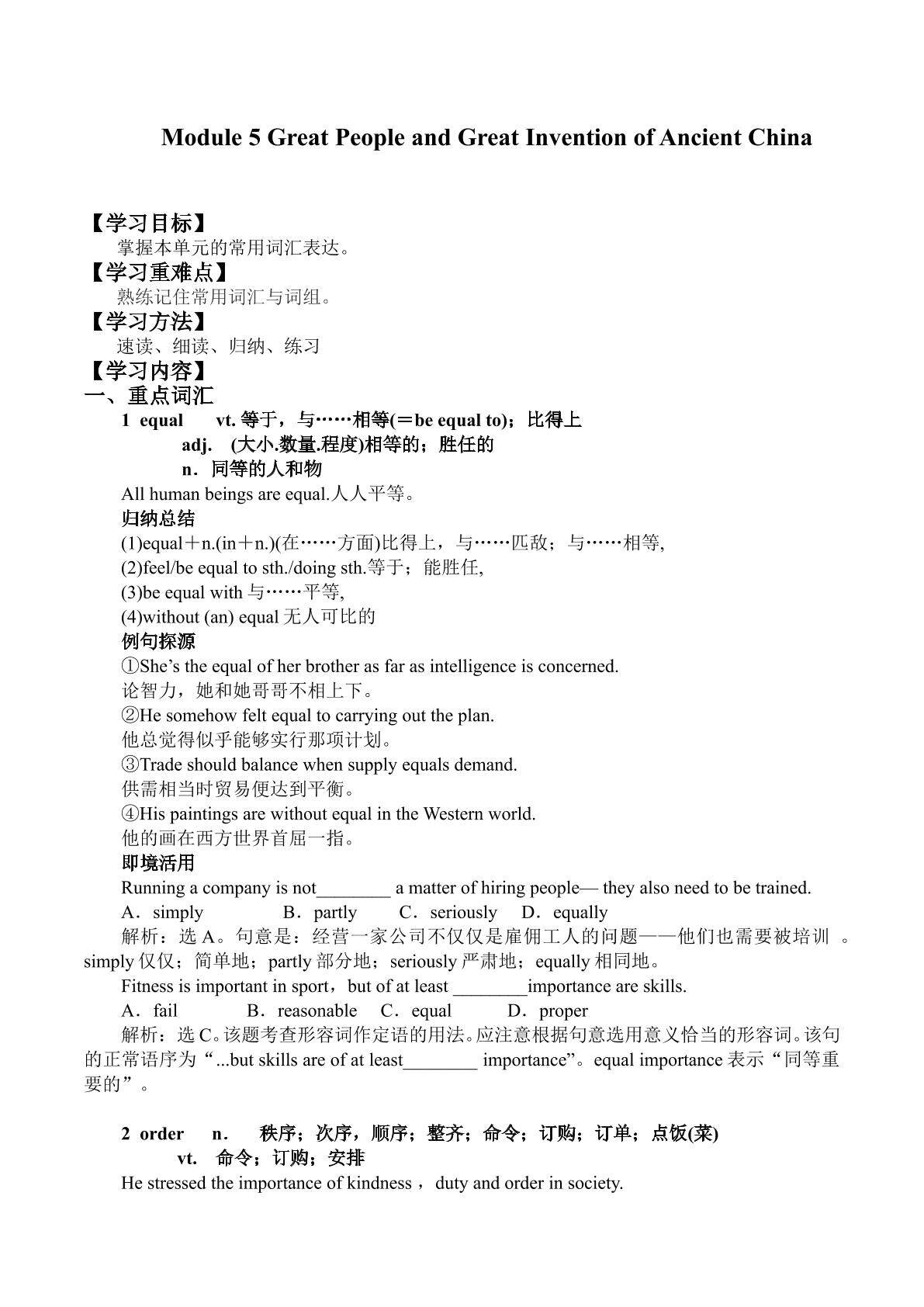 Module 5 Great People and Great Invention of Ancient China_学案1