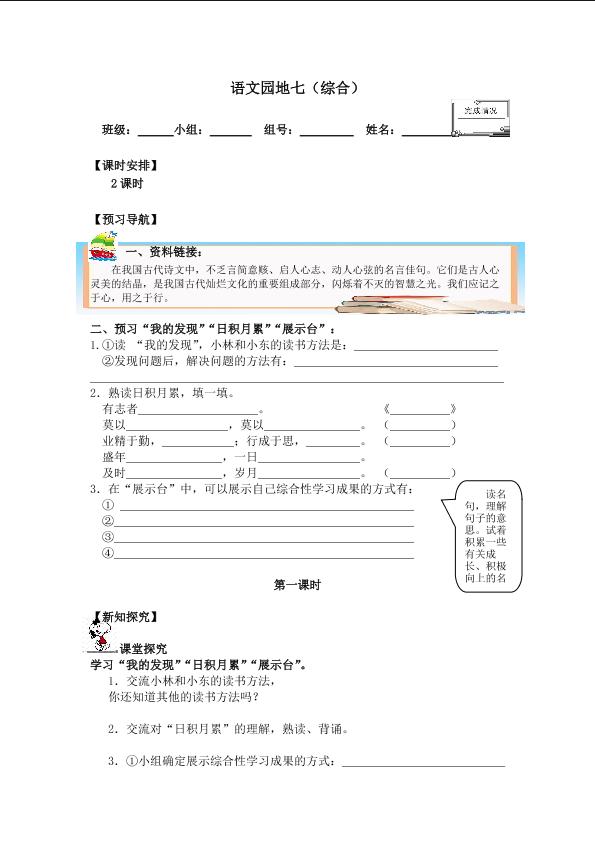 语文园地七_学案1