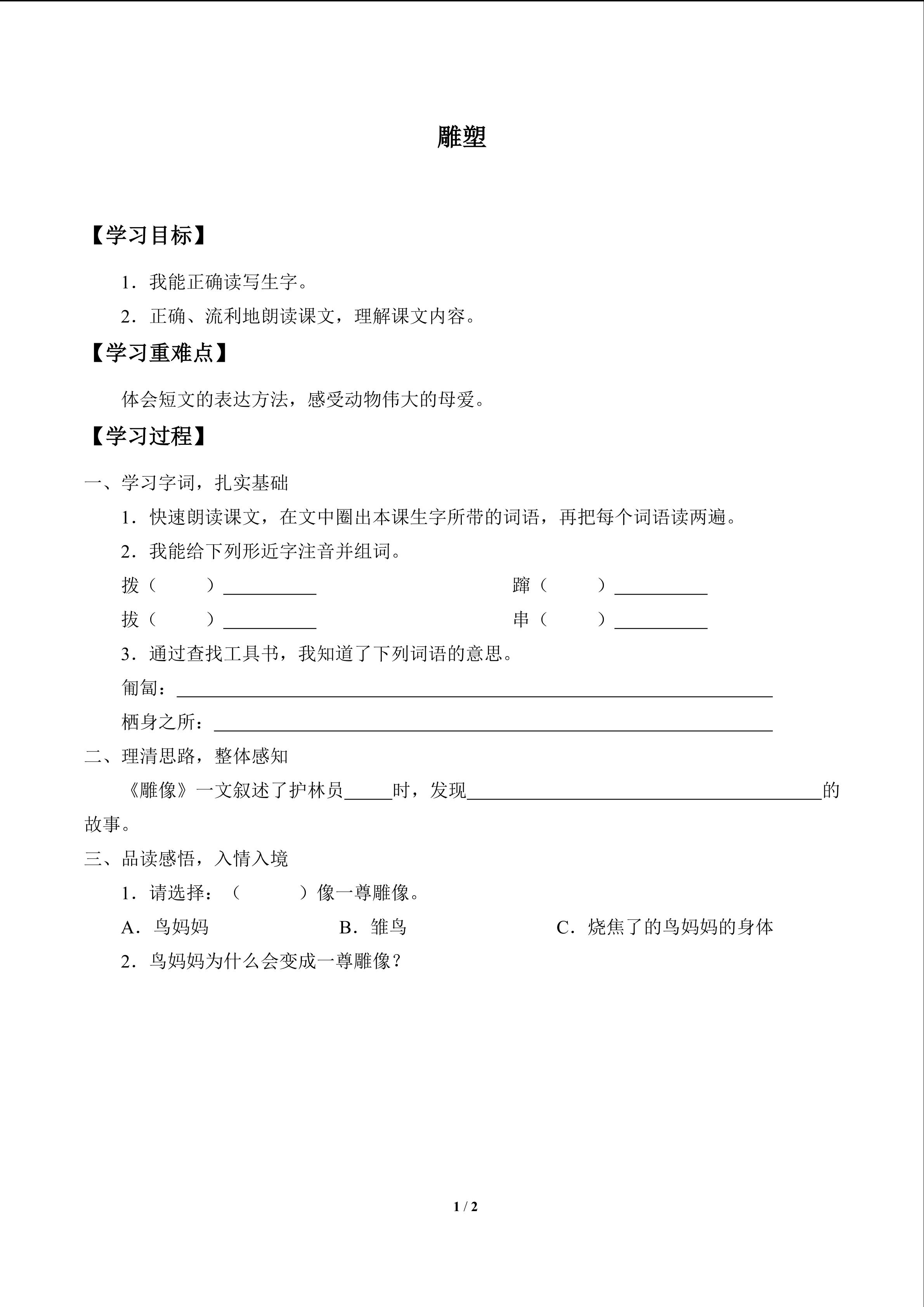 雕像_学案1