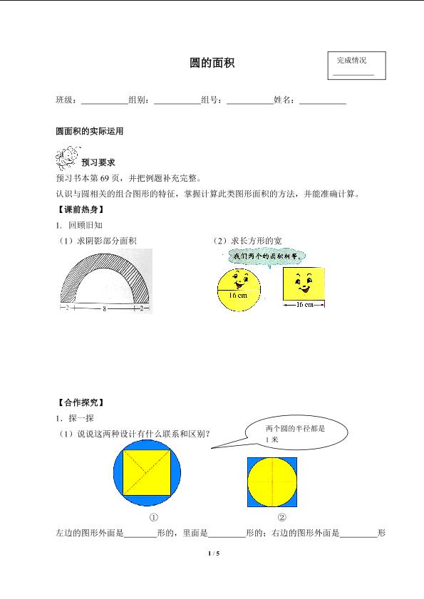 圆的面积（含答案） 精品资源_学案1