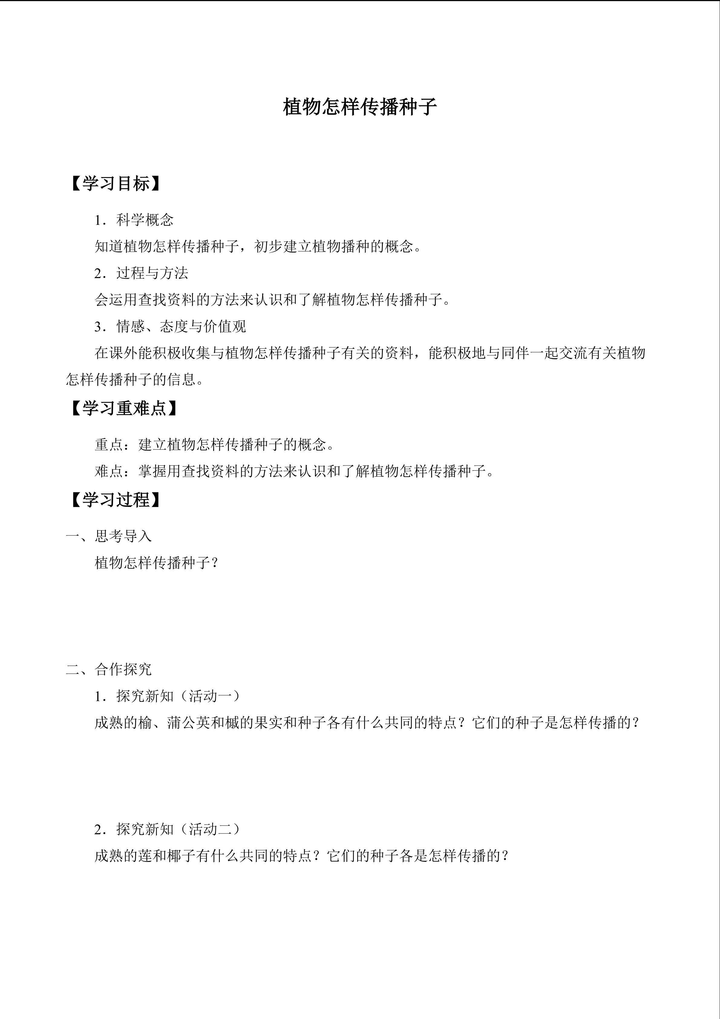 植物怎样传播种子