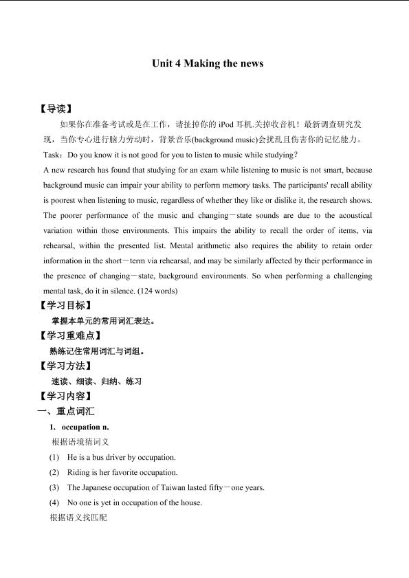 Unit 4 Making the news_学案4