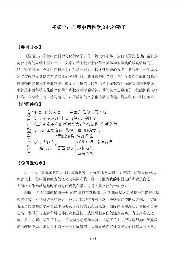 第八课　杨振宁：合璧中西科学文化的骄子_学案2