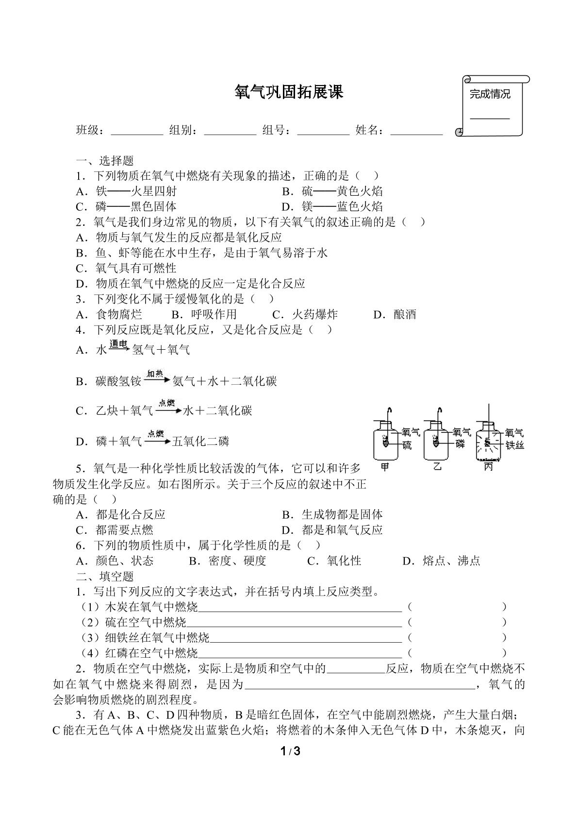 氧气巩固拓展课(含答案）精品资源_学案1