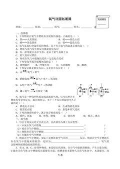 氧气巩固拓展课(含答案)精品资源_学案1