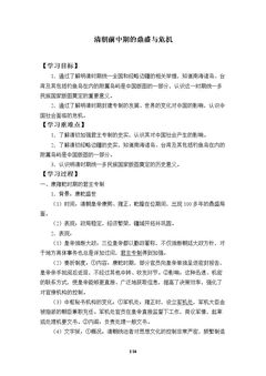 清朝前中期的鼎盛与危机