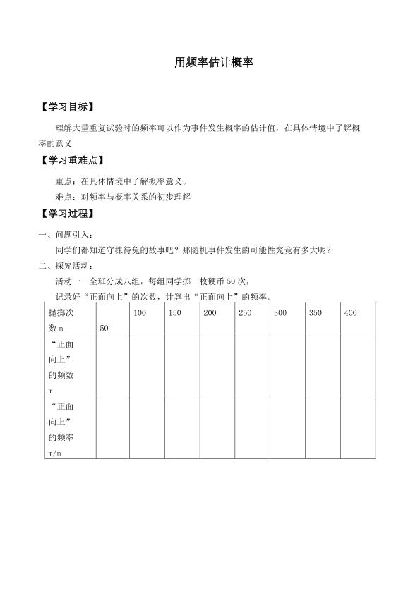 实验与探究 π的估计_学案2