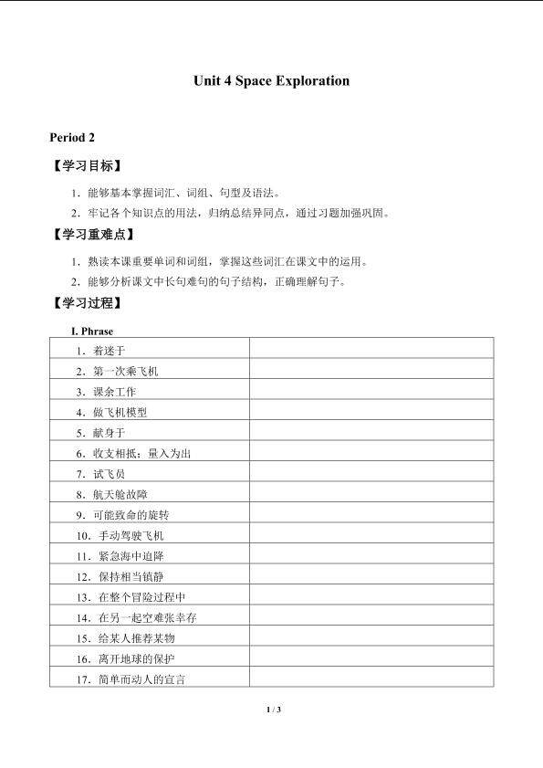 Unit 4 Space Exploration_学案2