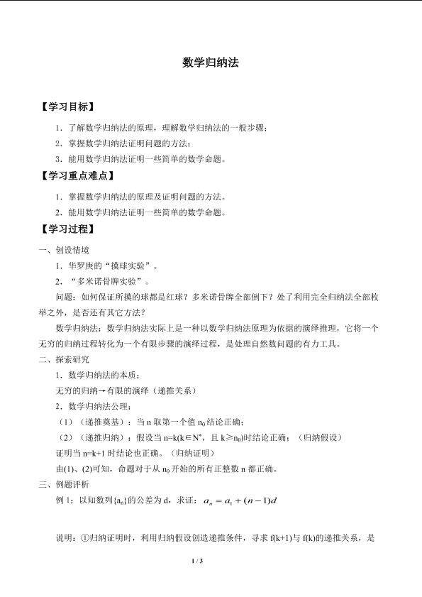 数学归纳法_学案1