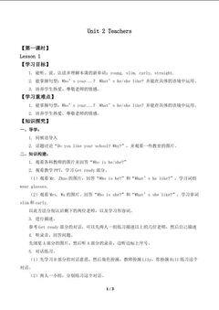 Unit 2 Teachers Lesson 1_学案1