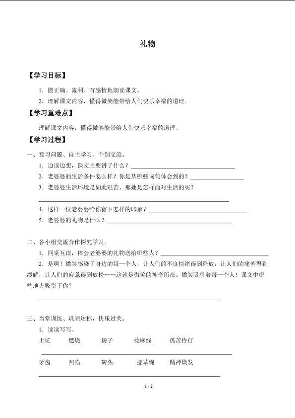 礼物_学案1