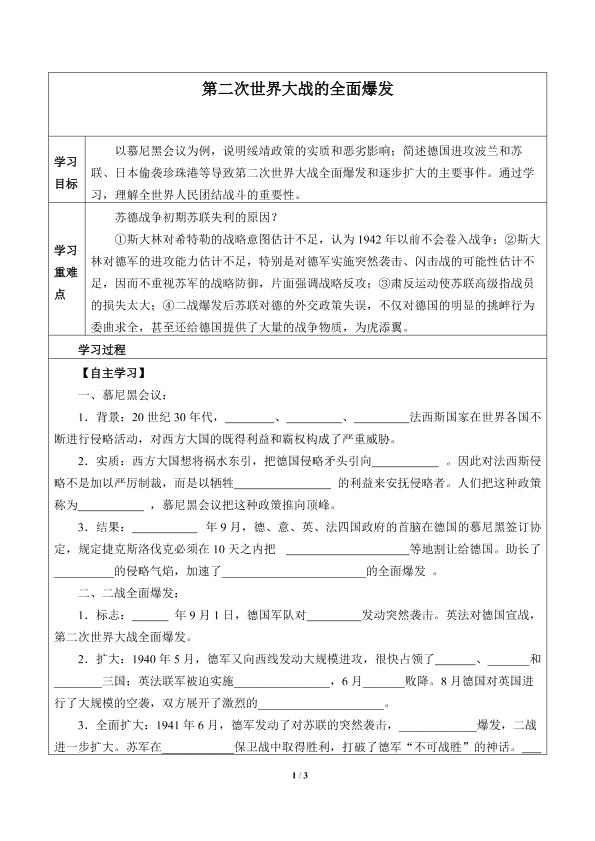 第二次世界大战全面爆发_学案1