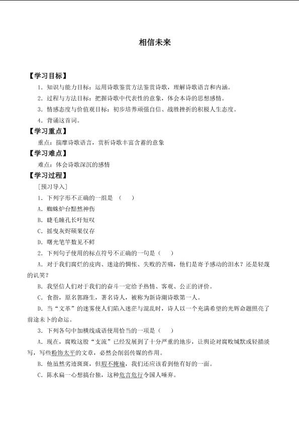 相信未来_学案1