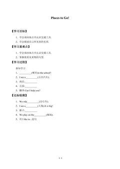 学案-Places to Go!