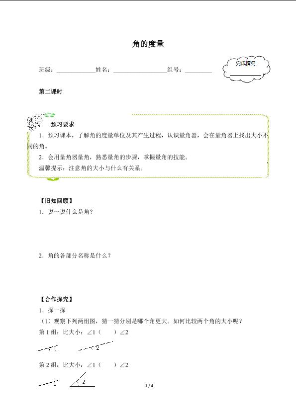 角的度量（含答案） 精品资源_学案1