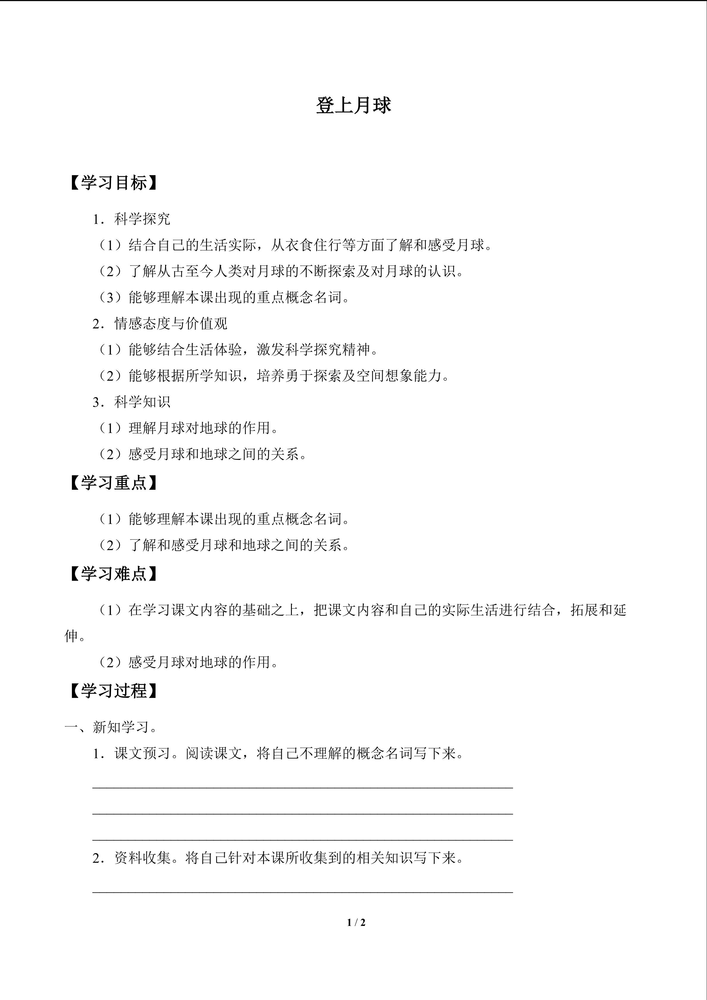 登上月球_学案1