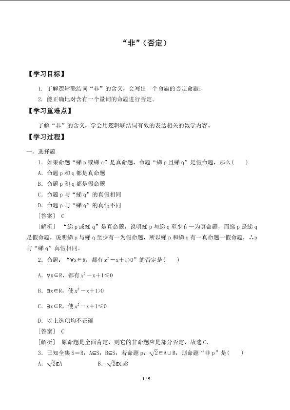 “非”（否定）_学案1