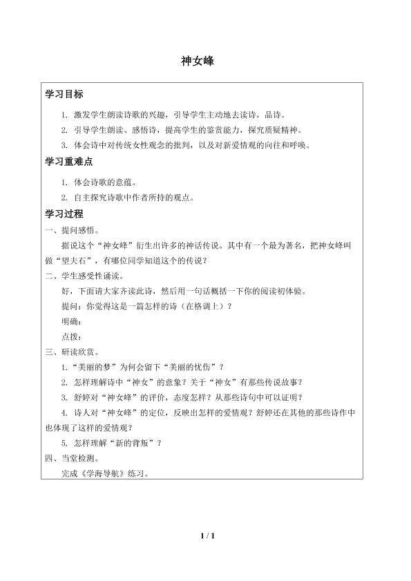 神女峰_学案1