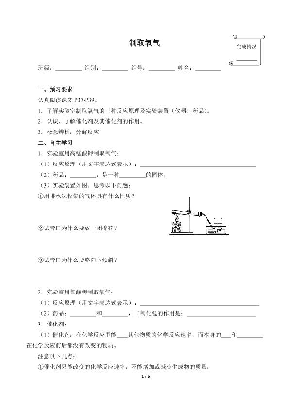 制取氧气(含答案）精品资源_学案1