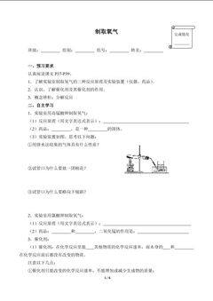 制取氧气(含答案)精品资源_学案1