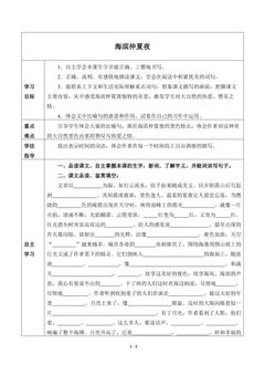 海滨仲夏夜_学案1