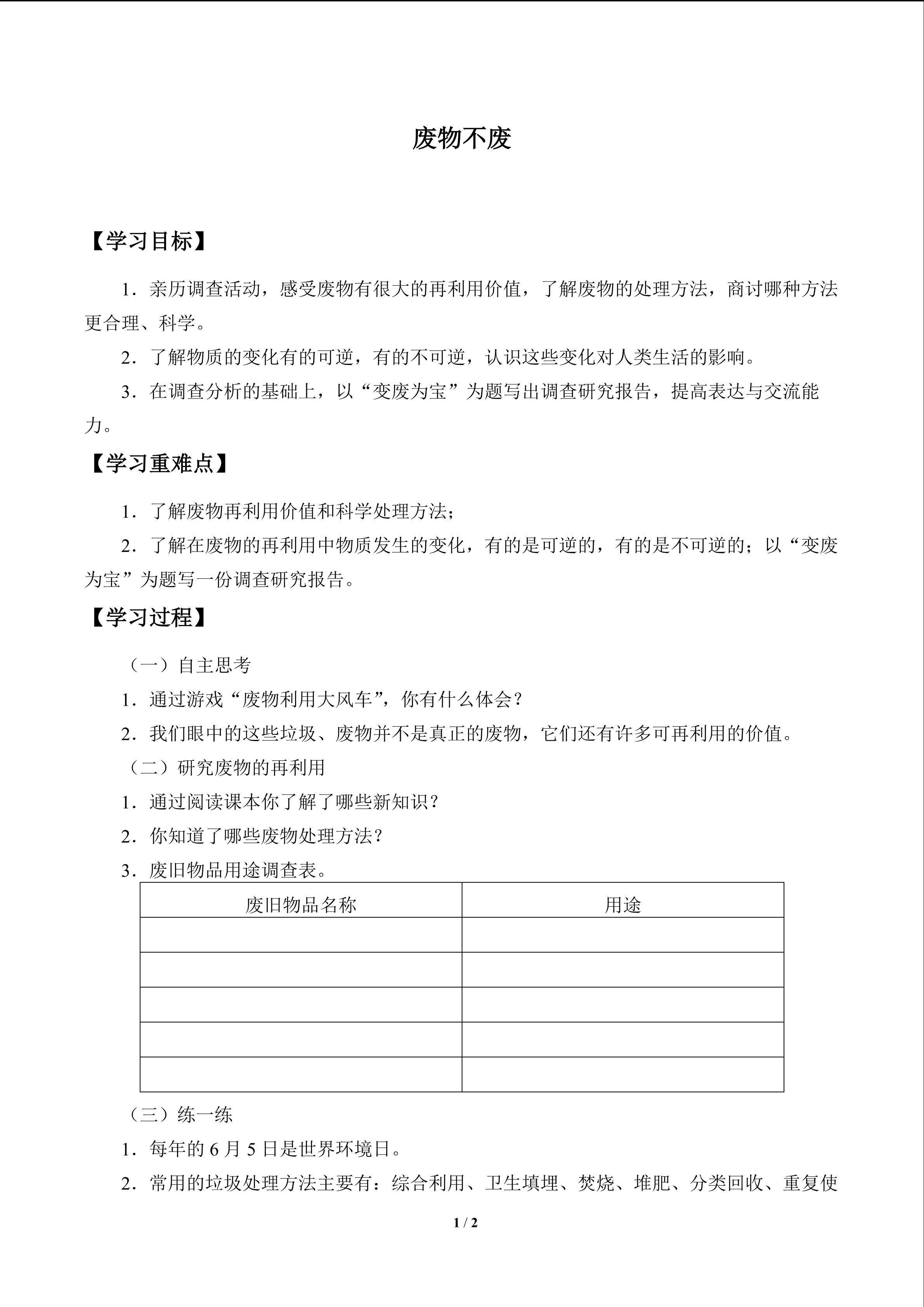 废物不废_学案1