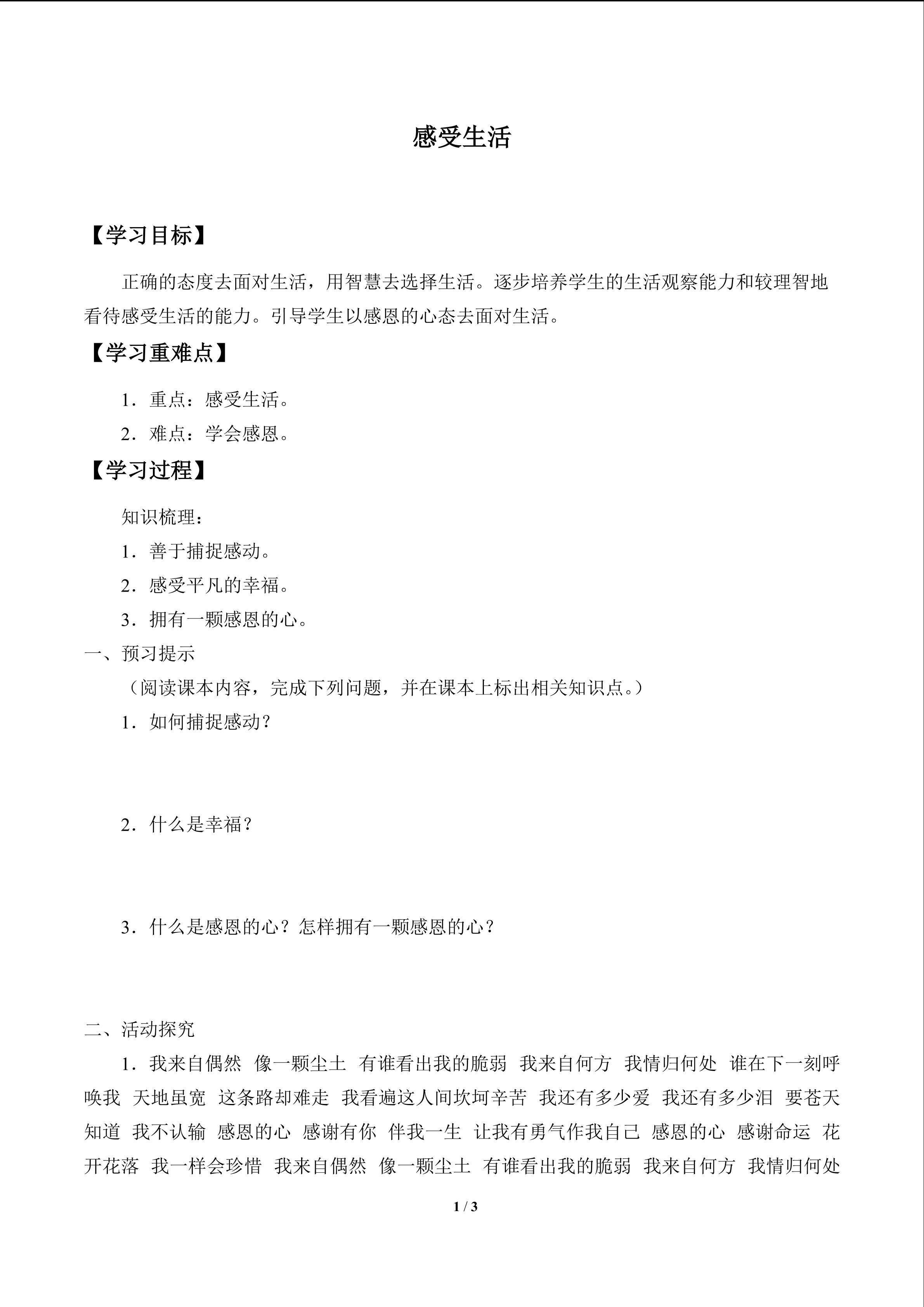 感受生活_学案1