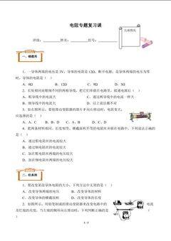 电阻和变阻器(含答案) 精品资源_学案3