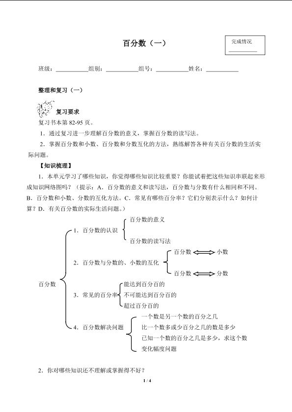 百分数（一）（含答案） 精品资源_学案1