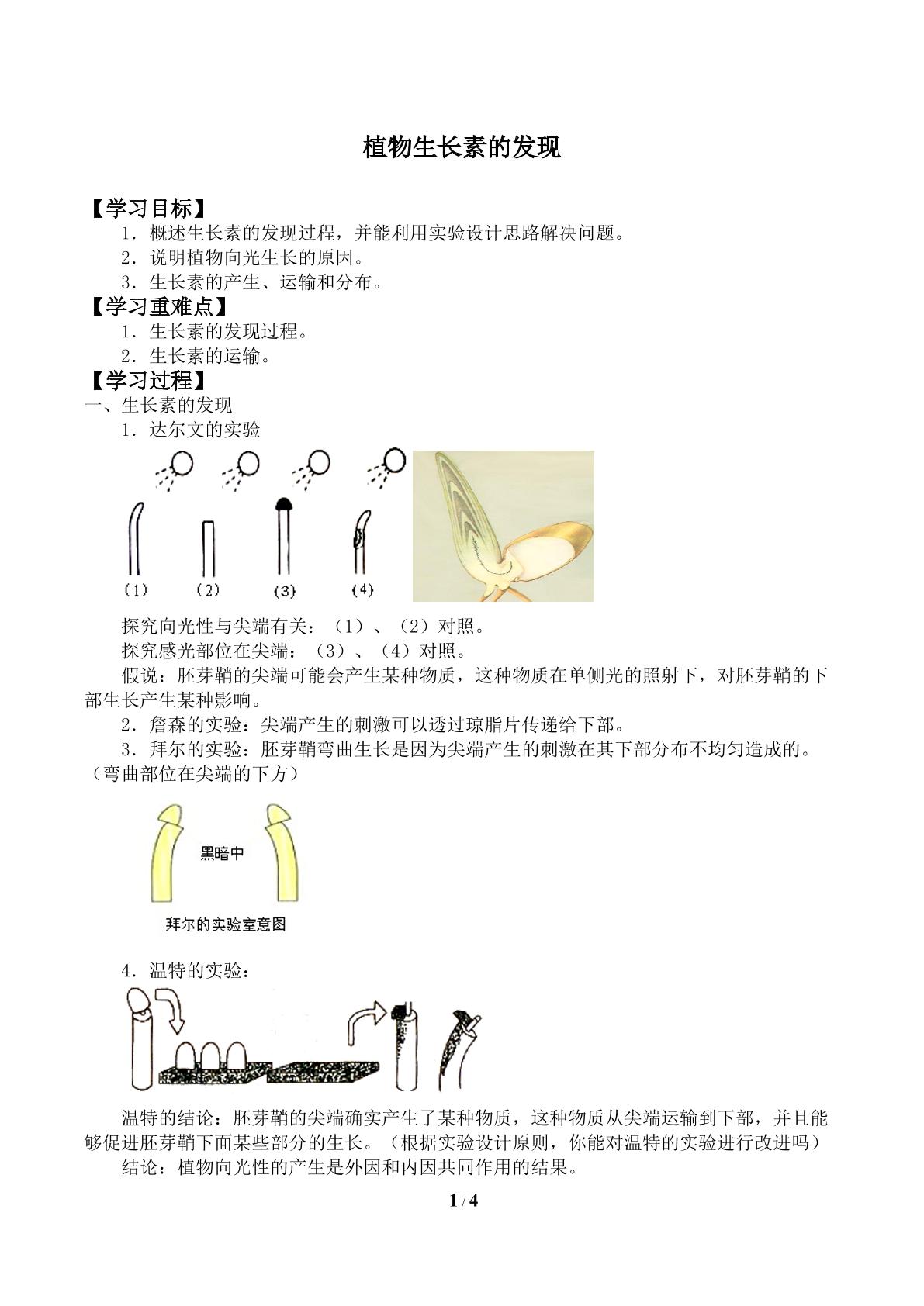 植物生长素的发现_学案2