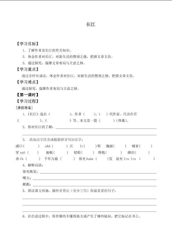 长江_学案1