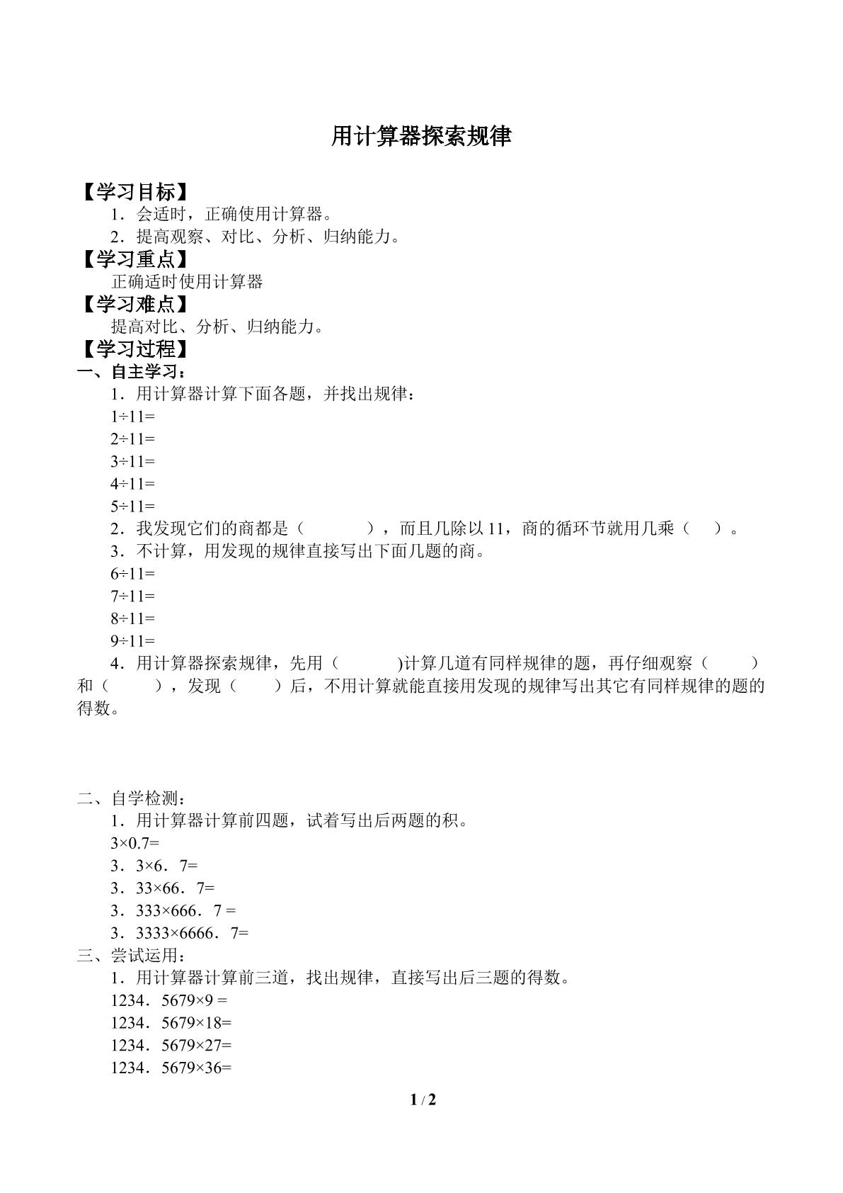 用计算器探索规律_学案1