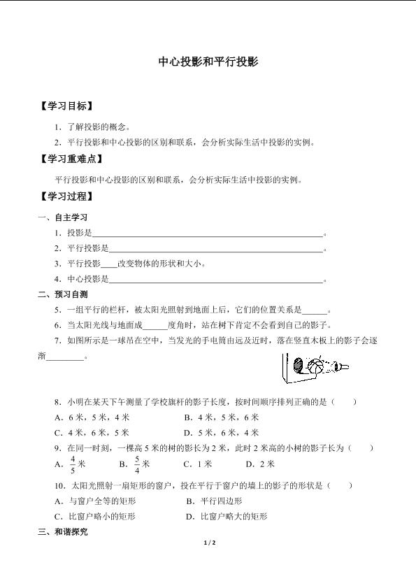 中心投影与平行投影_学案1