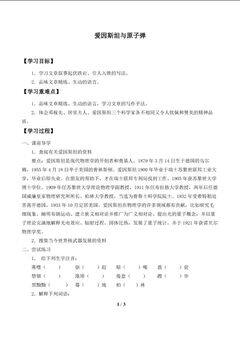 爱因斯坦与原子弹_学案1