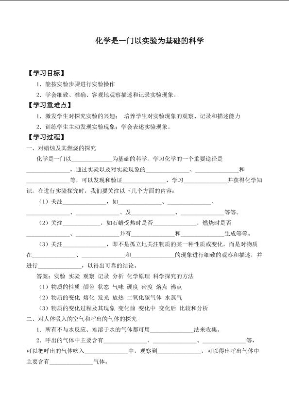 化学是一门以实验为基础的科学   _学案2