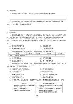 第6课 工业化国家的社会变化