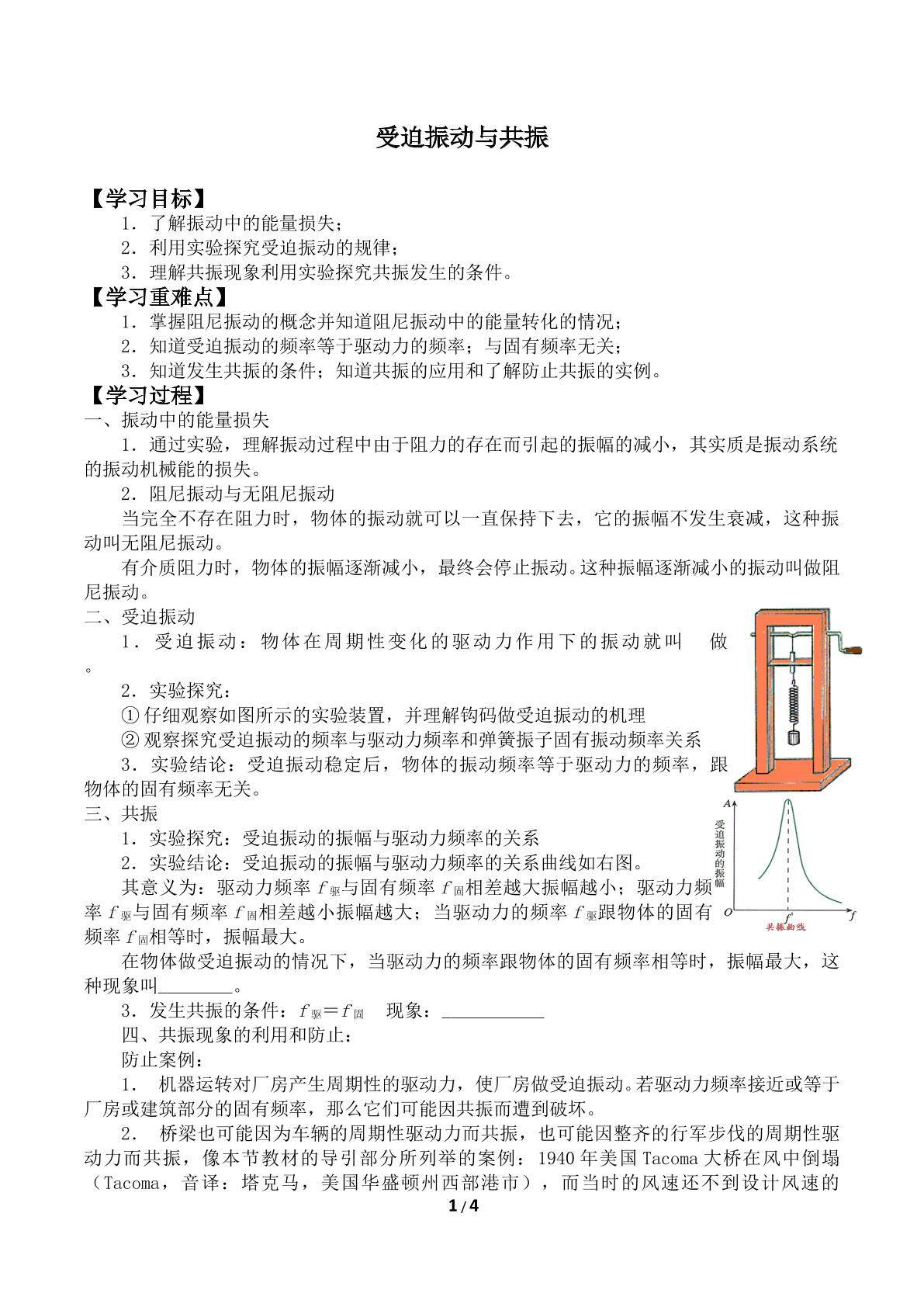 受迫振动与共振_学案1