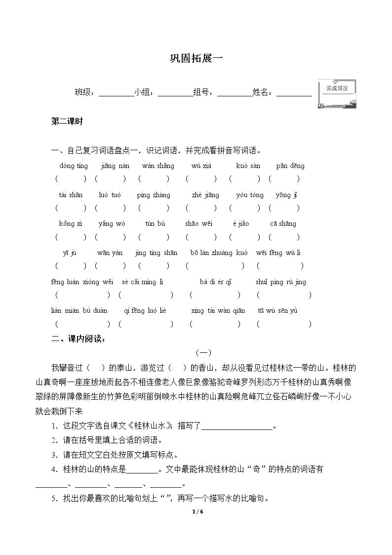 巩固拓展一（含答案） 精品资源_学案1