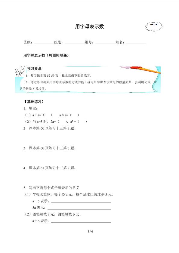 用字母表示数(含答案） 精品资源_学案1