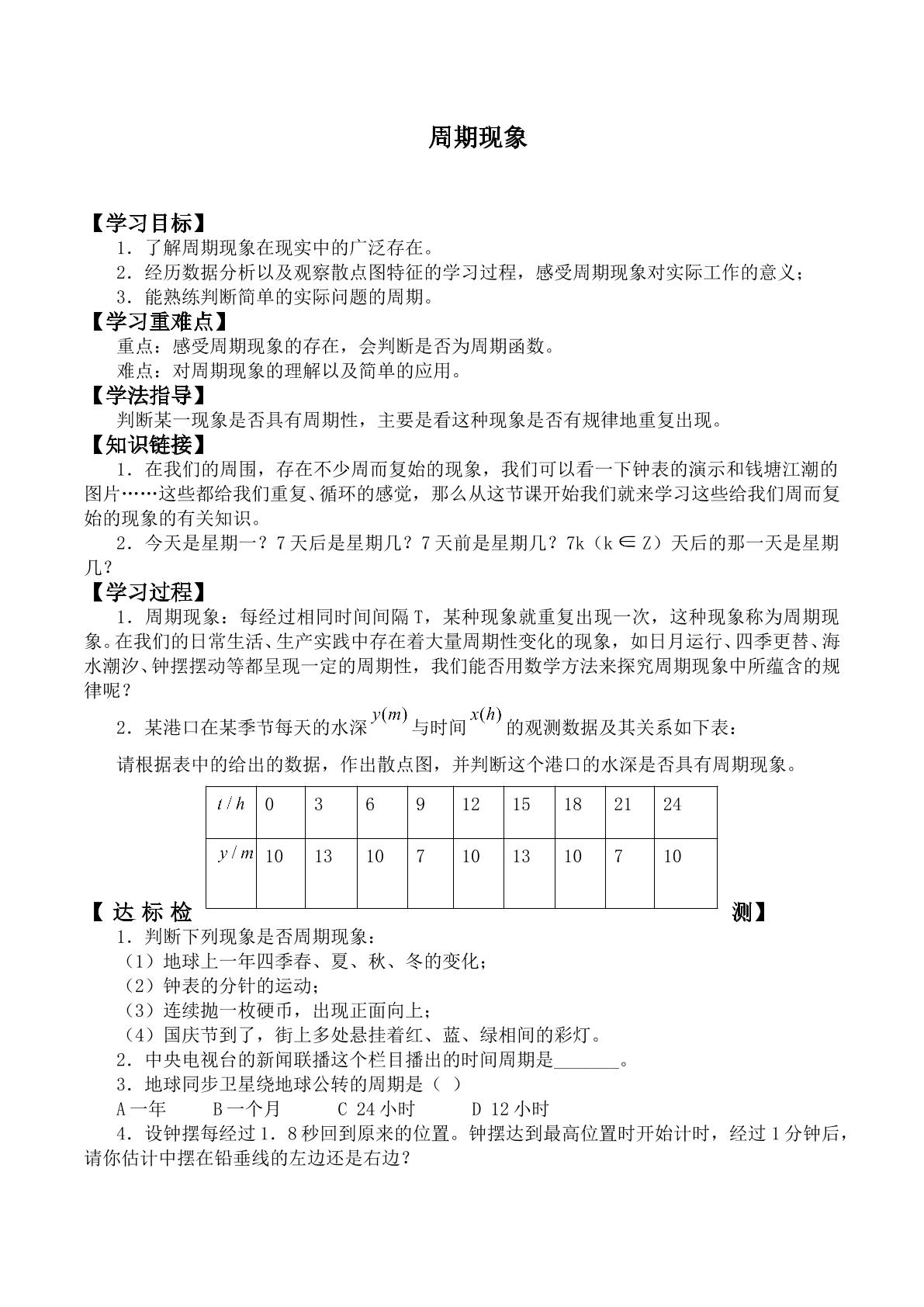 周期现象_学案1